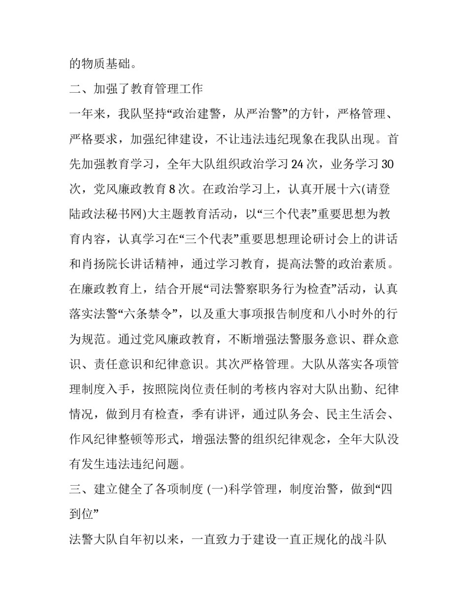 警察遵纪守法的心得体会总结 公安遵纪守法心得体会(9篇)_第2页