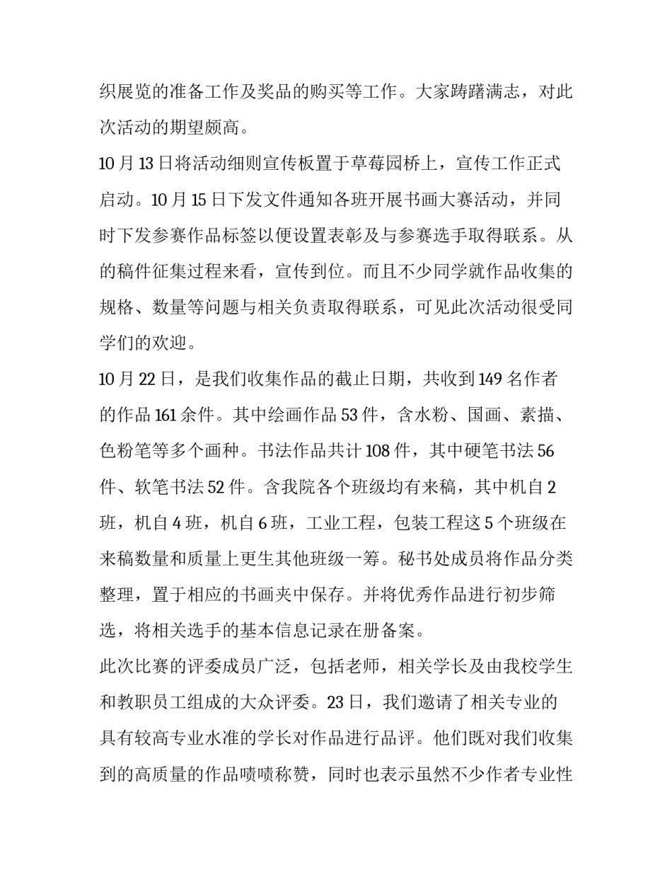 书画摄影作品的心得体会及感悟 书画摄影作品的心得体会及感悟作文(二篇)_第2页