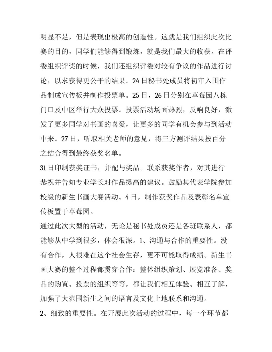 书画摄影作品的心得体会及感悟 书画摄影作品的心得体会及感悟作文(二篇)_第3页