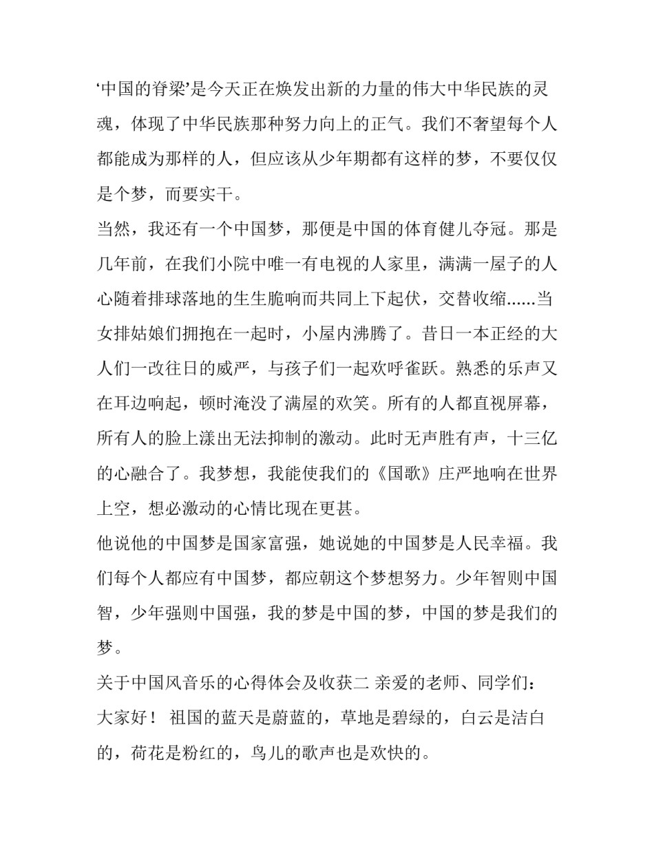 中国风音乐的心得体会及收获 中国风音乐的心得体会及收获怎么写(四篇)_第2页
