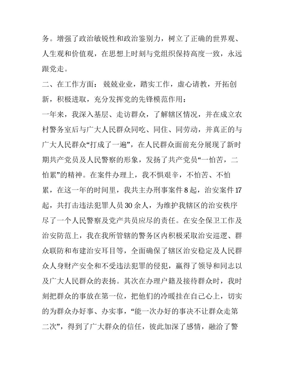 士官廉洁自律心得体会怎么写 部队士官廉洁自律对照检查(8篇)_第2页