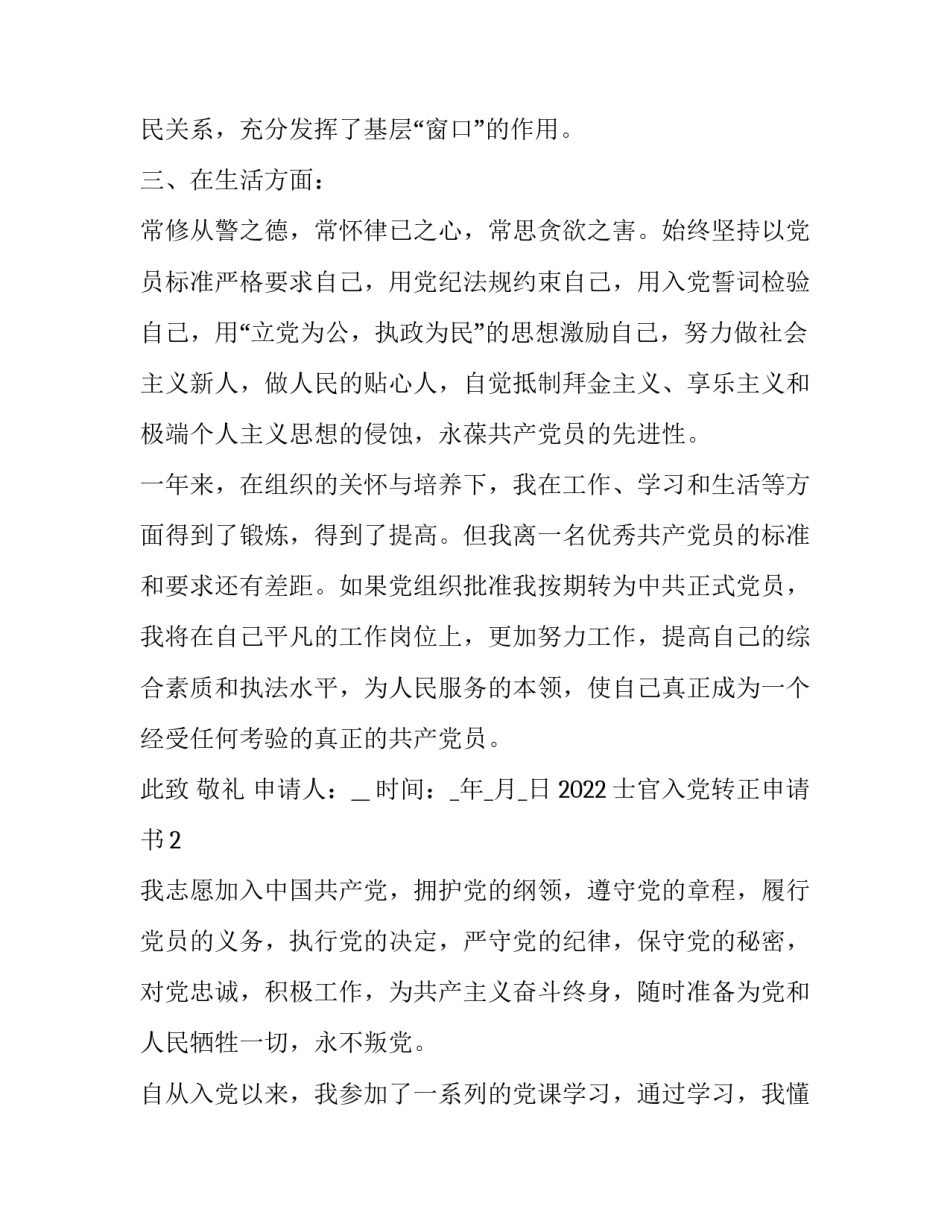 士官廉洁自律心得体会怎么写 部队士官廉洁自律对照检查(8篇)_第3页