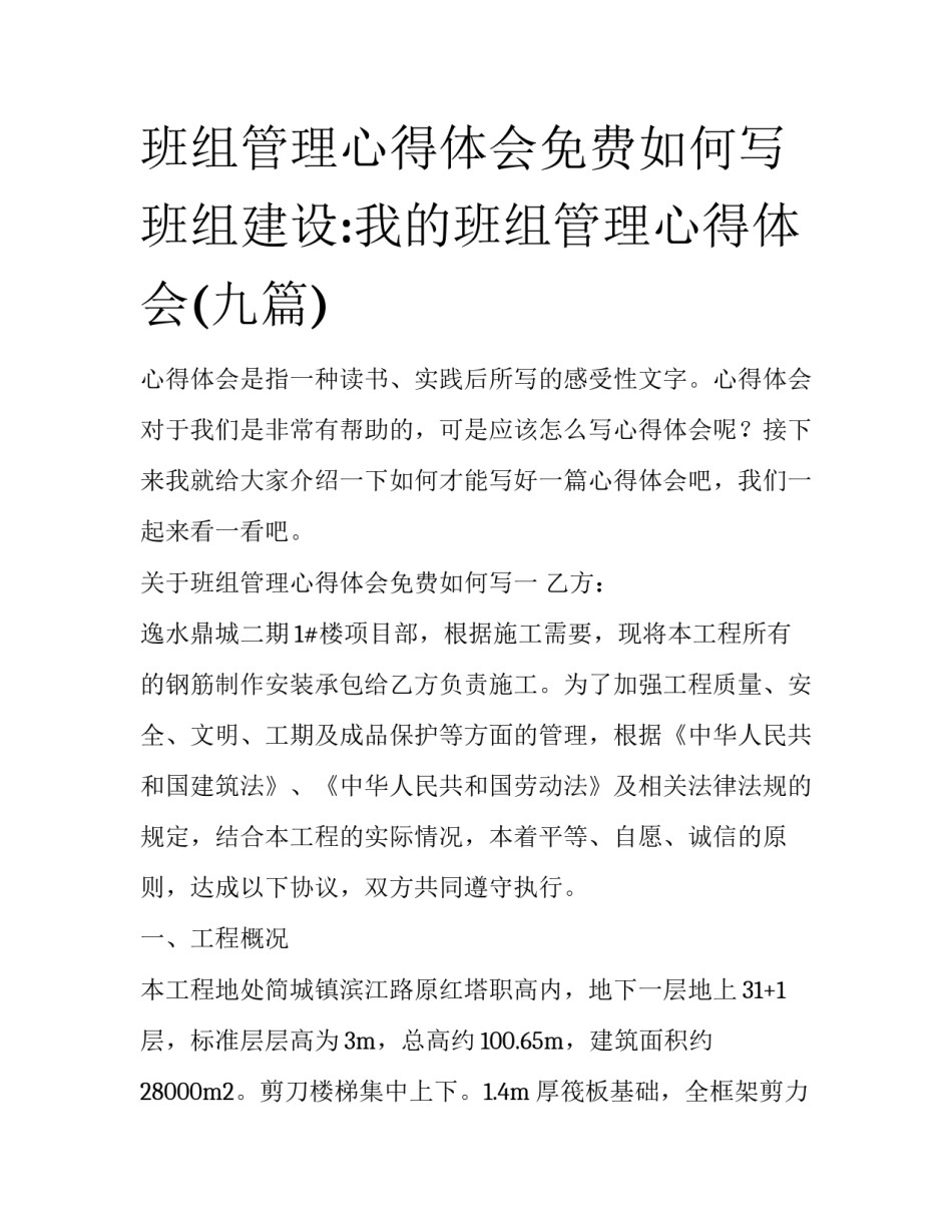 班组管理心得体会免费如何写 班组建设:我的班组管理心得体会(九篇)_第1页