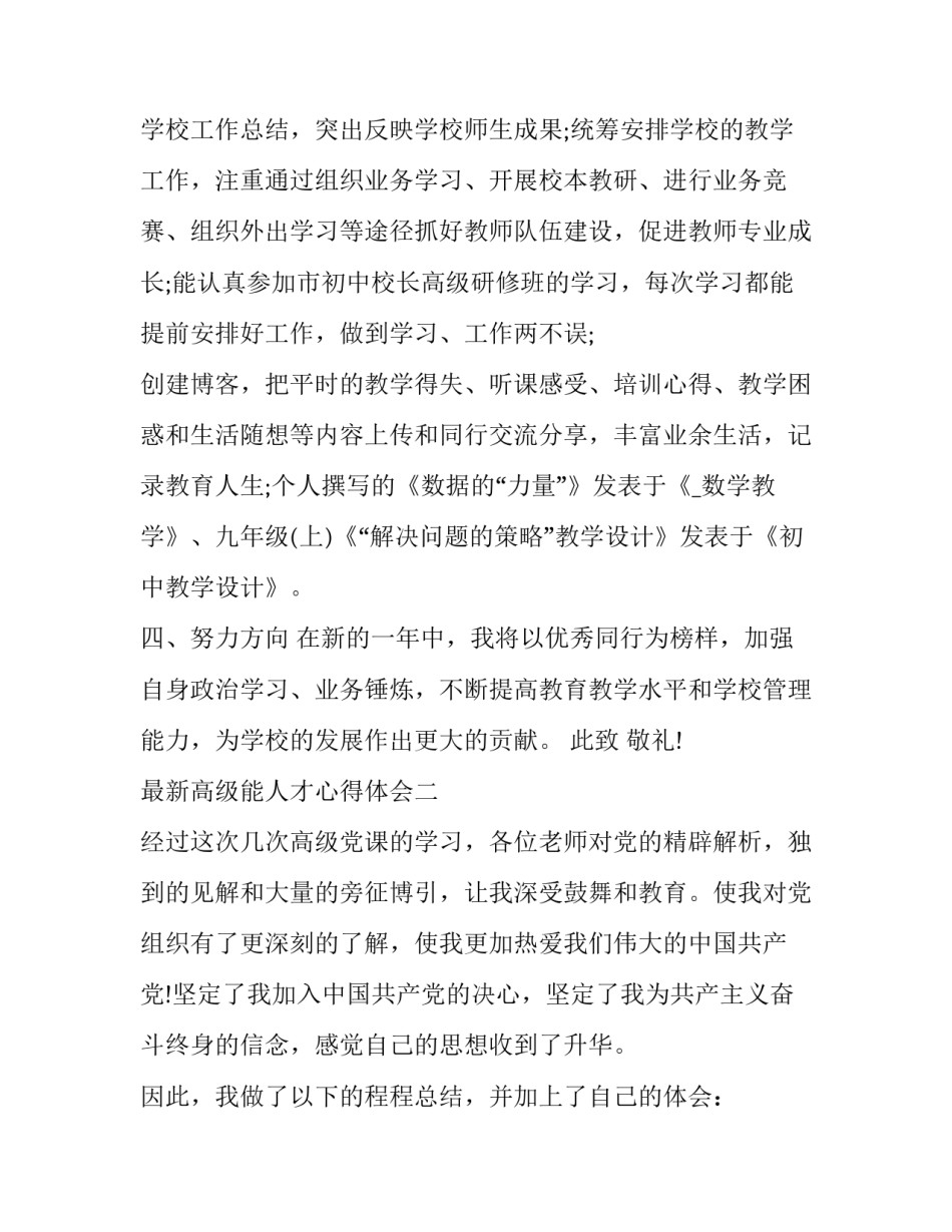 高级能人才心得体会 高技能人才心得体会(三篇)_第3页