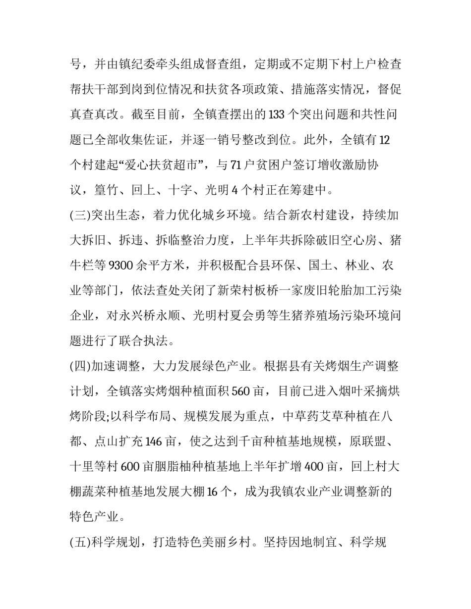 做好乡村金融服务心得体会范文 新金融服务乡村心得体会(3篇)_第2页