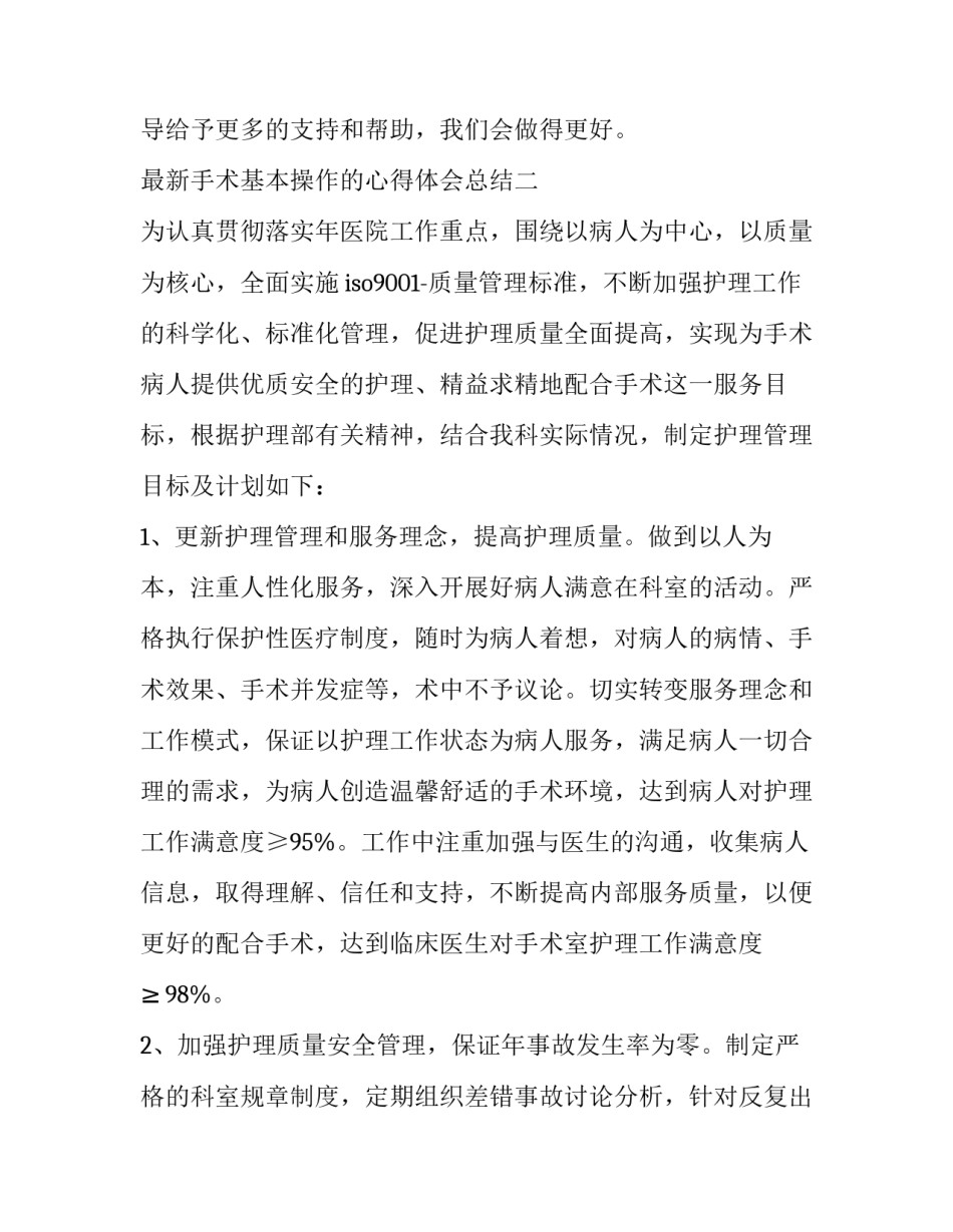 手术基本操作的心得体会总结 手术基本操作的心得体会总结怎么写(七篇)_第3页