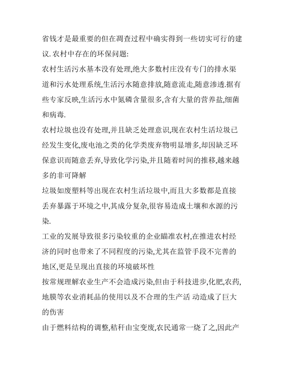 环境监测大型仪器心得体会怎么写 参观环境监测站心得体会(5篇)_第3页