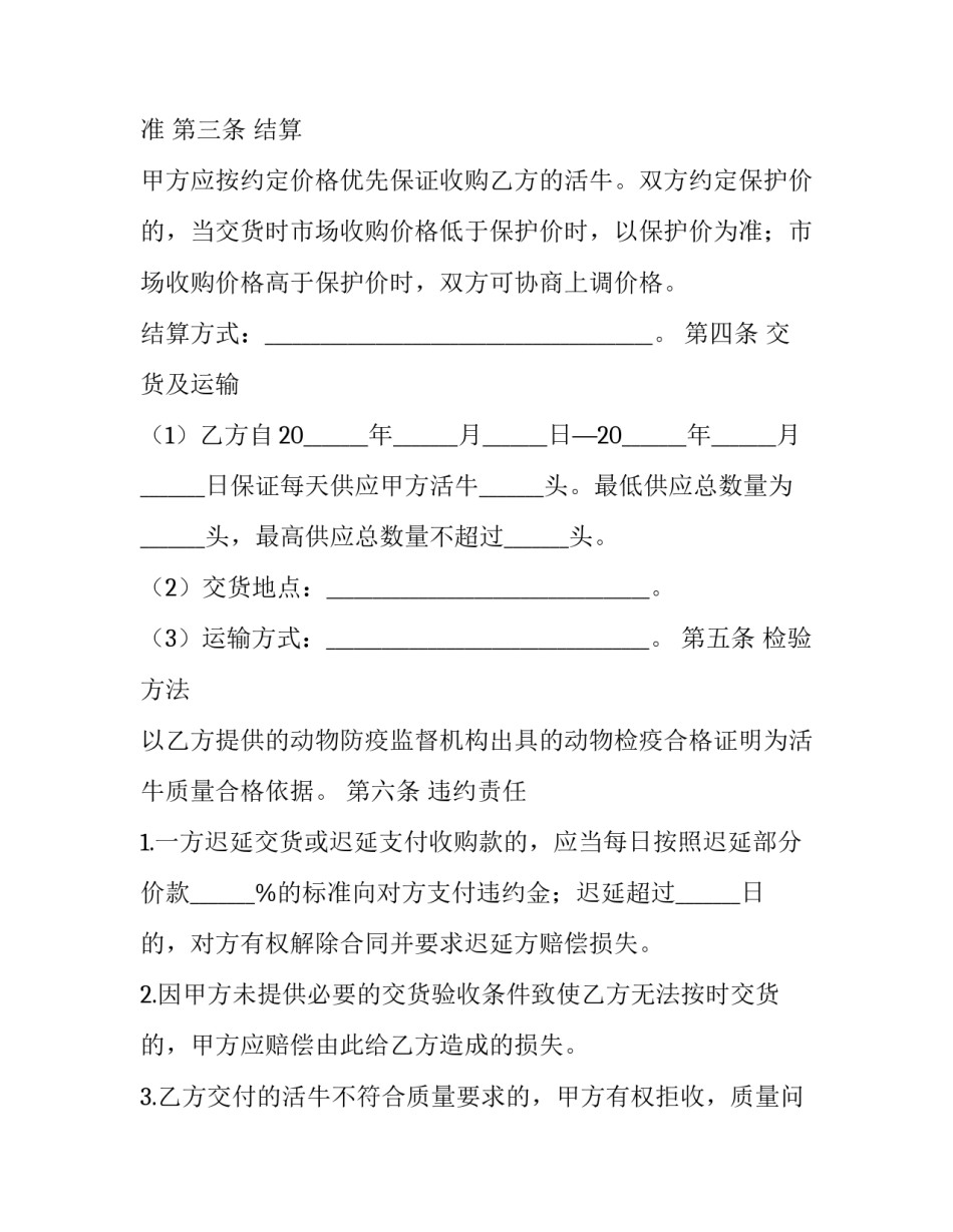 牛场变更猪场的申请书通用 小型猪场猪舍建设申请书(7篇)_第2页