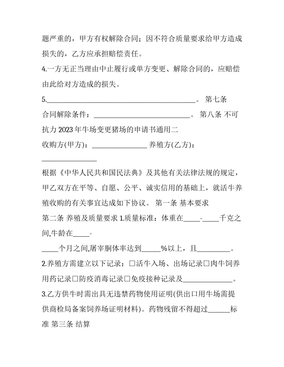 牛场变更猪场的申请书通用 小型猪场猪舍建设申请书(7篇)_第3页