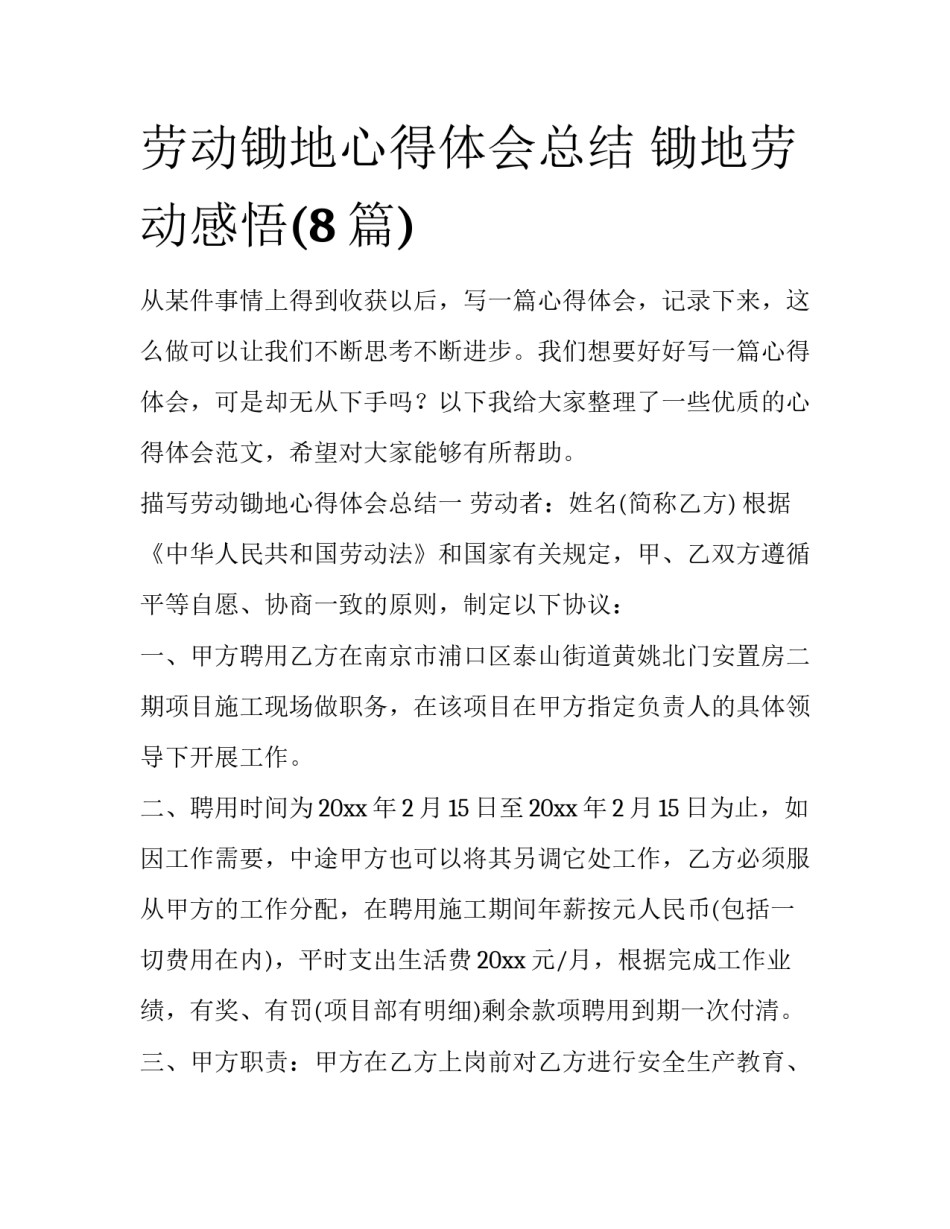劳动锄地心得体会总结 锄地劳动感悟(8篇)_第1页