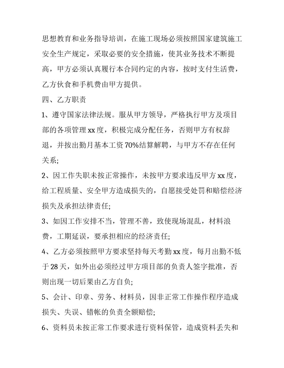 劳动锄地心得体会总结 锄地劳动感悟(8篇)_第2页