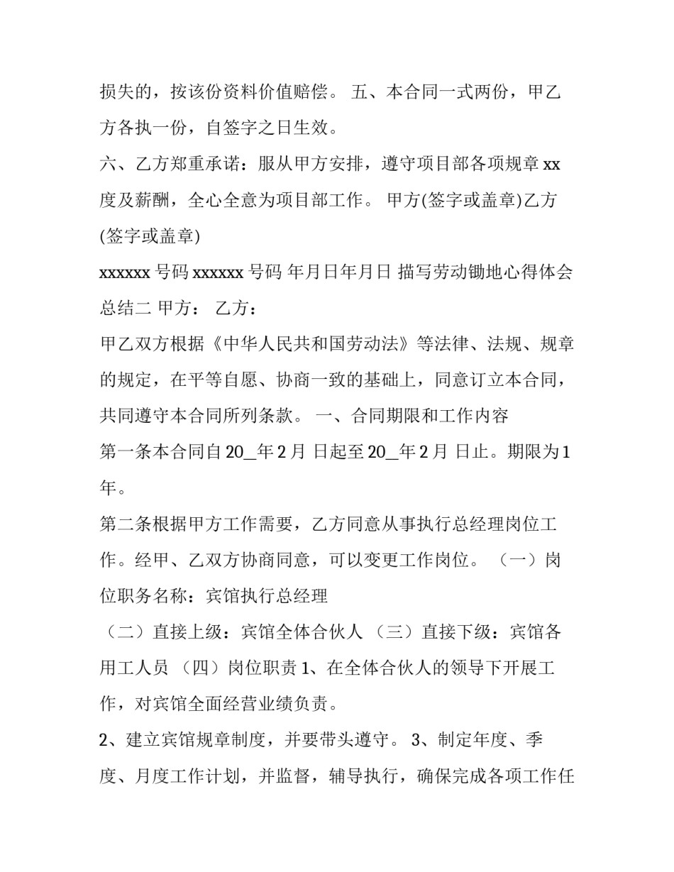 劳动锄地心得体会总结 锄地劳动感悟(8篇)_第3页