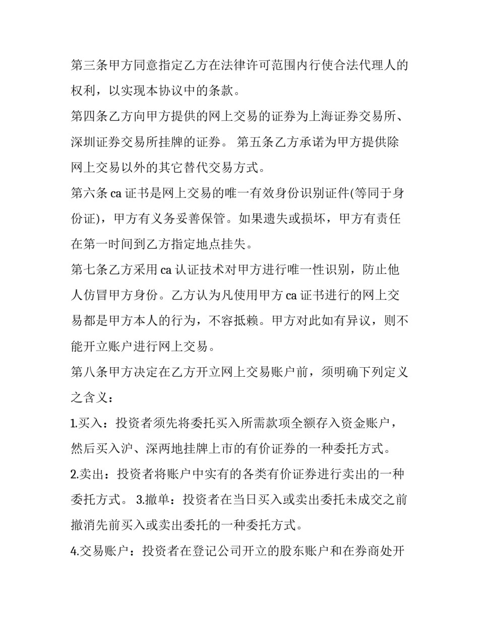 网上平台交易培训心得体会及收获 网上培训的心得体会(9篇)_第2页