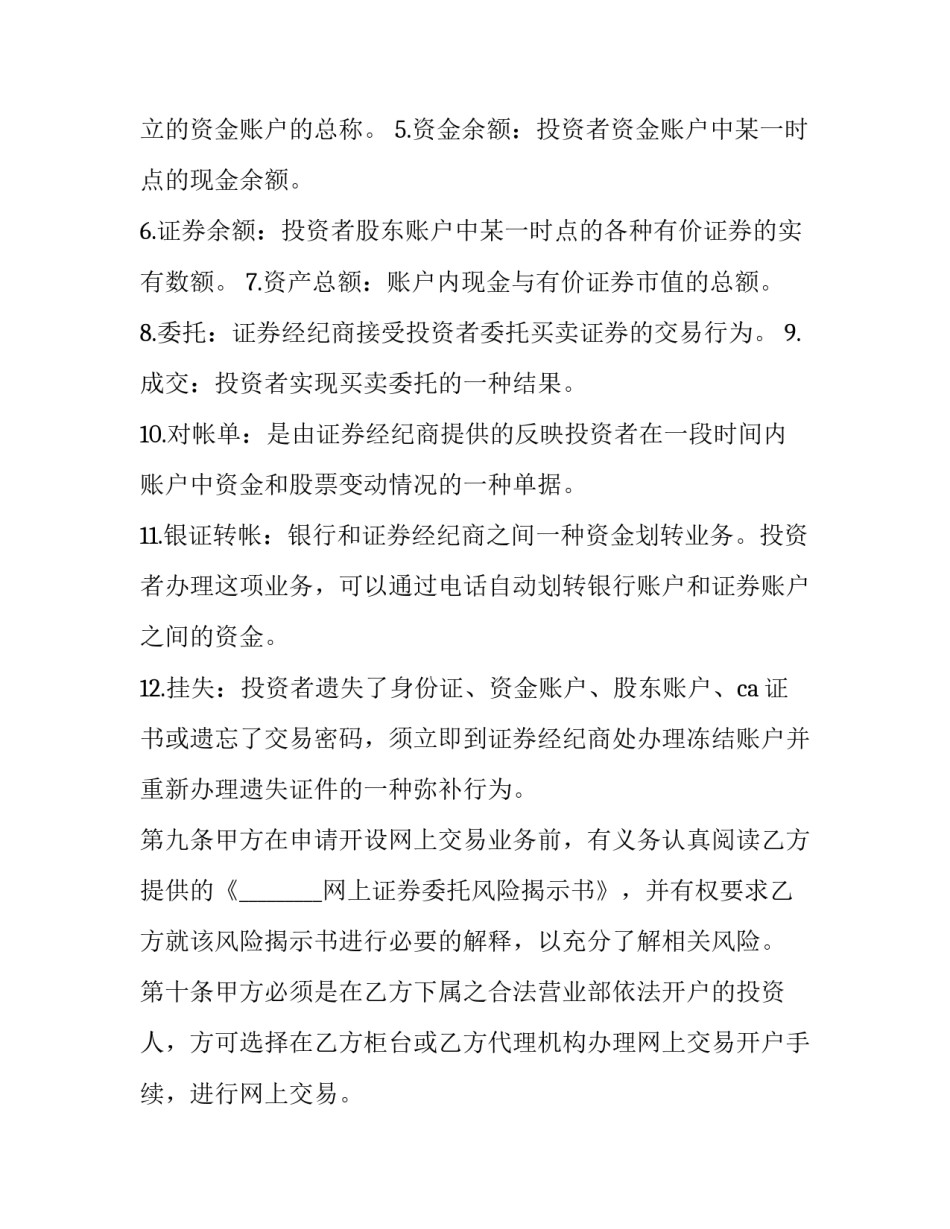 网上平台交易培训心得体会及收获 网上培训的心得体会(9篇)_第3页