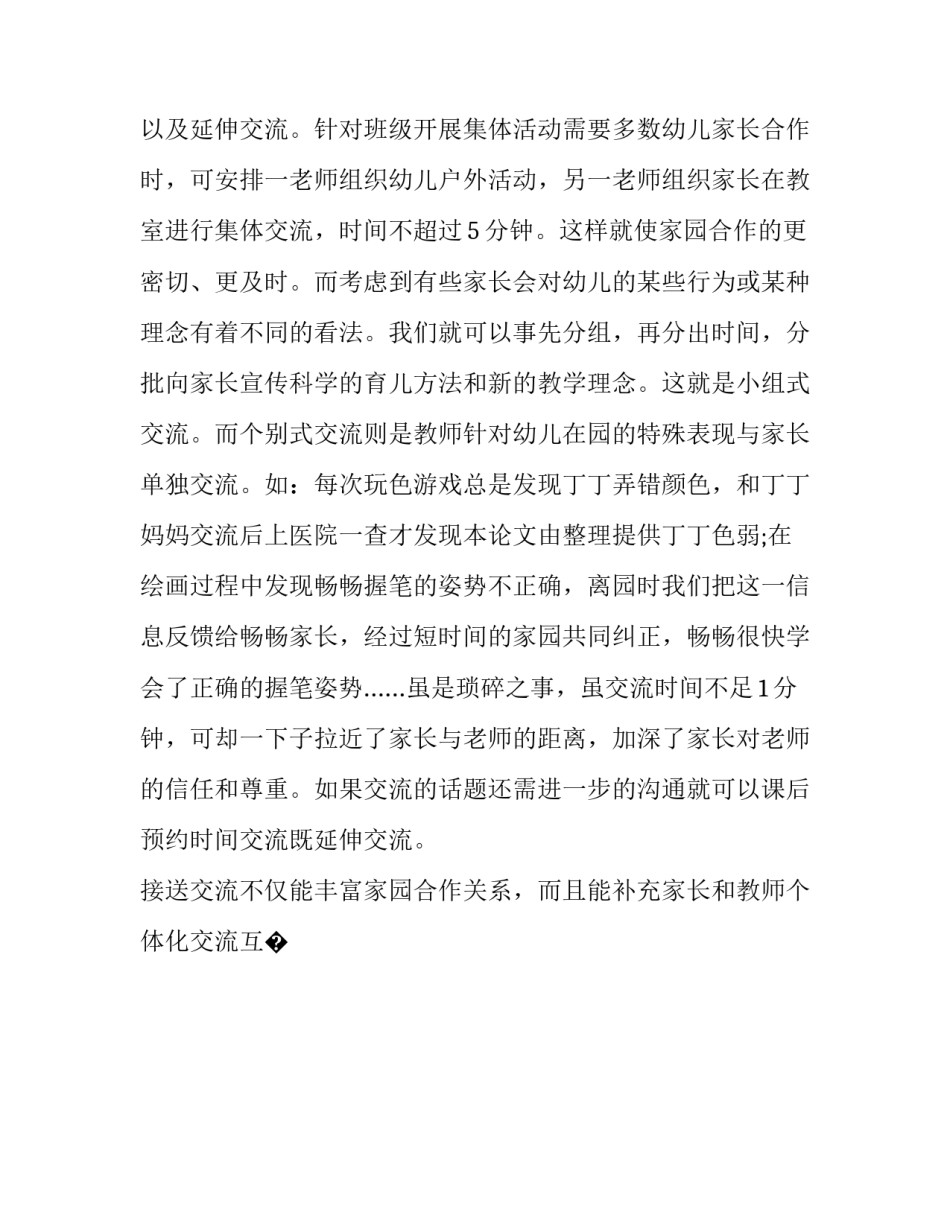 通过论文写作的心得体会和方法 论文写作的体会和收获(9篇)_第2页