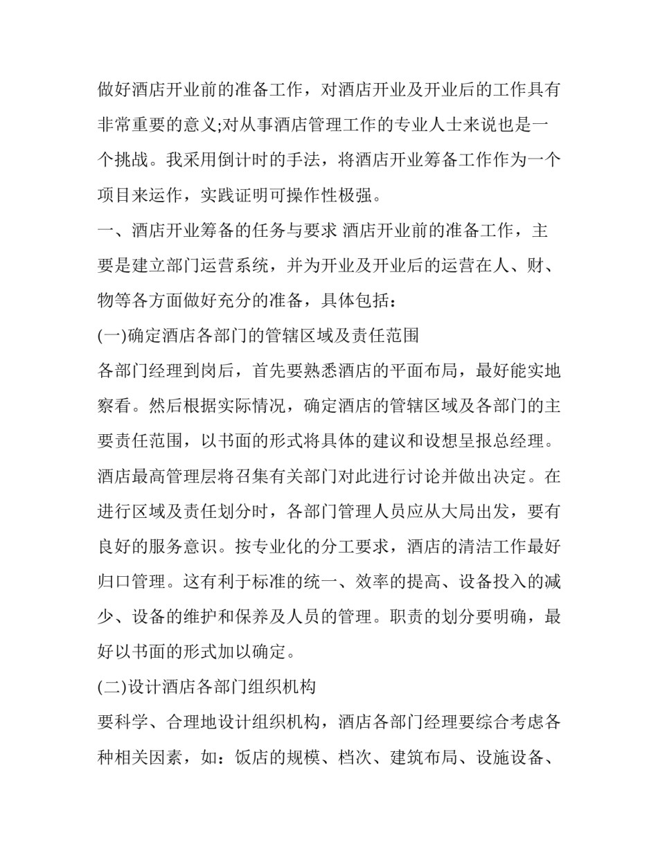 酒店业廉洁准则心得体会简短 酒店业廉洁准则心得体会简短一句话(七篇)_第3页