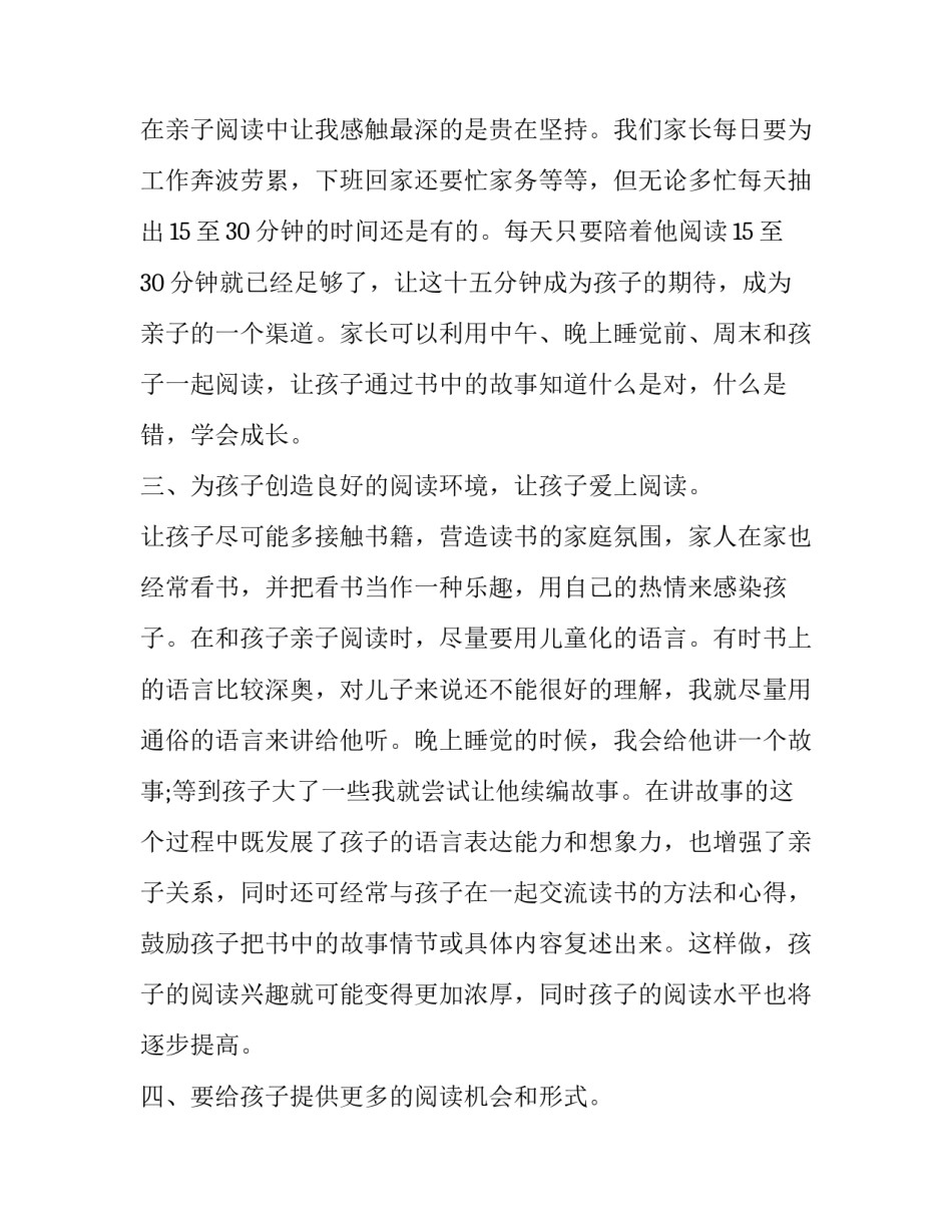 阅读打卡活动家长心得体会及收获 阅读打卡家长感想(6篇)_第2页