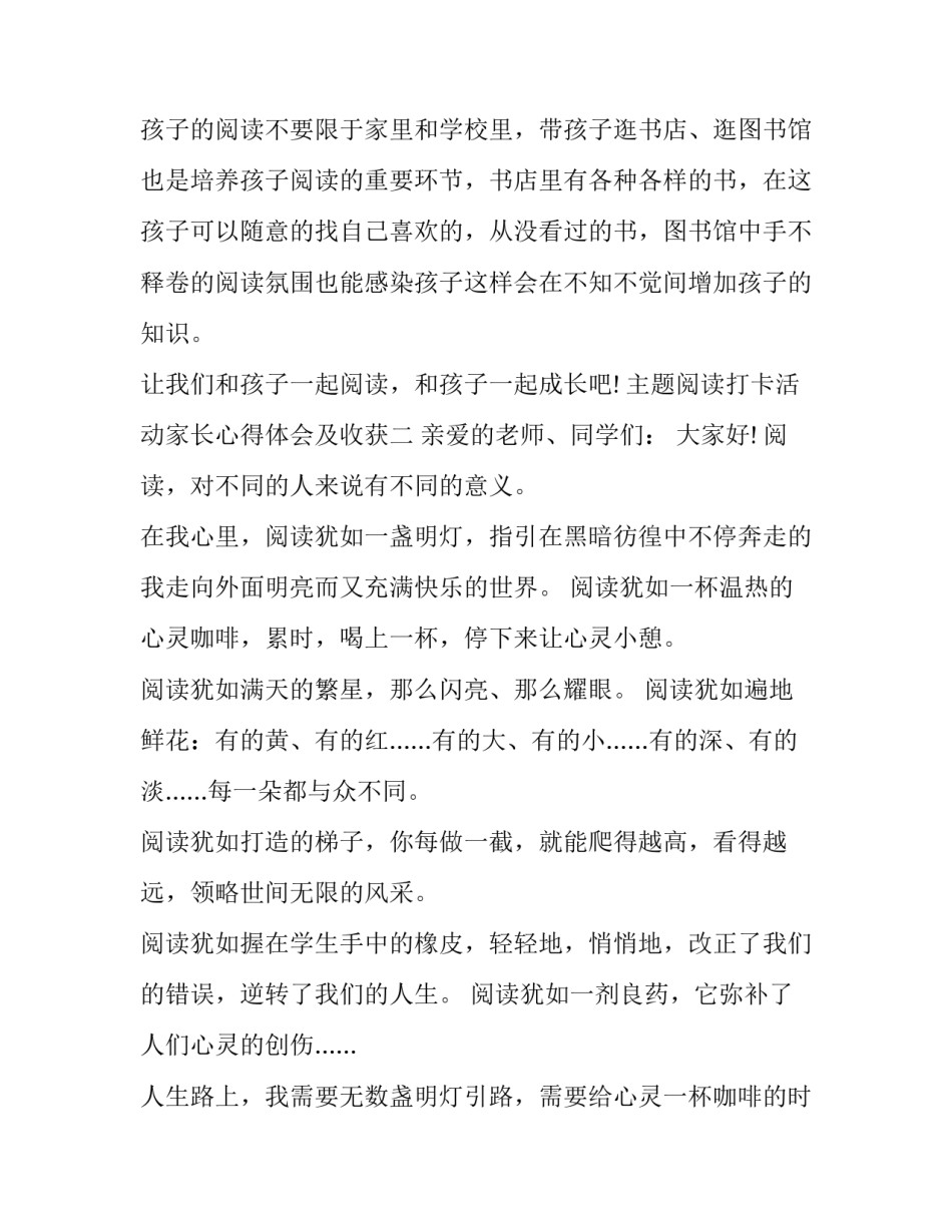 阅读打卡活动家长心得体会及收获 阅读打卡家长感想(6篇)_第3页