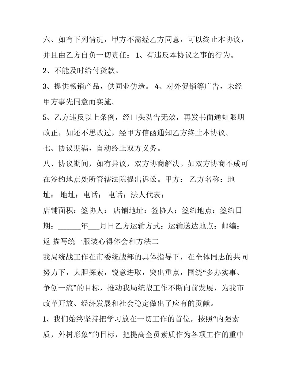 统一服装心得体会和方法 如何统一服装(7篇)_第2页