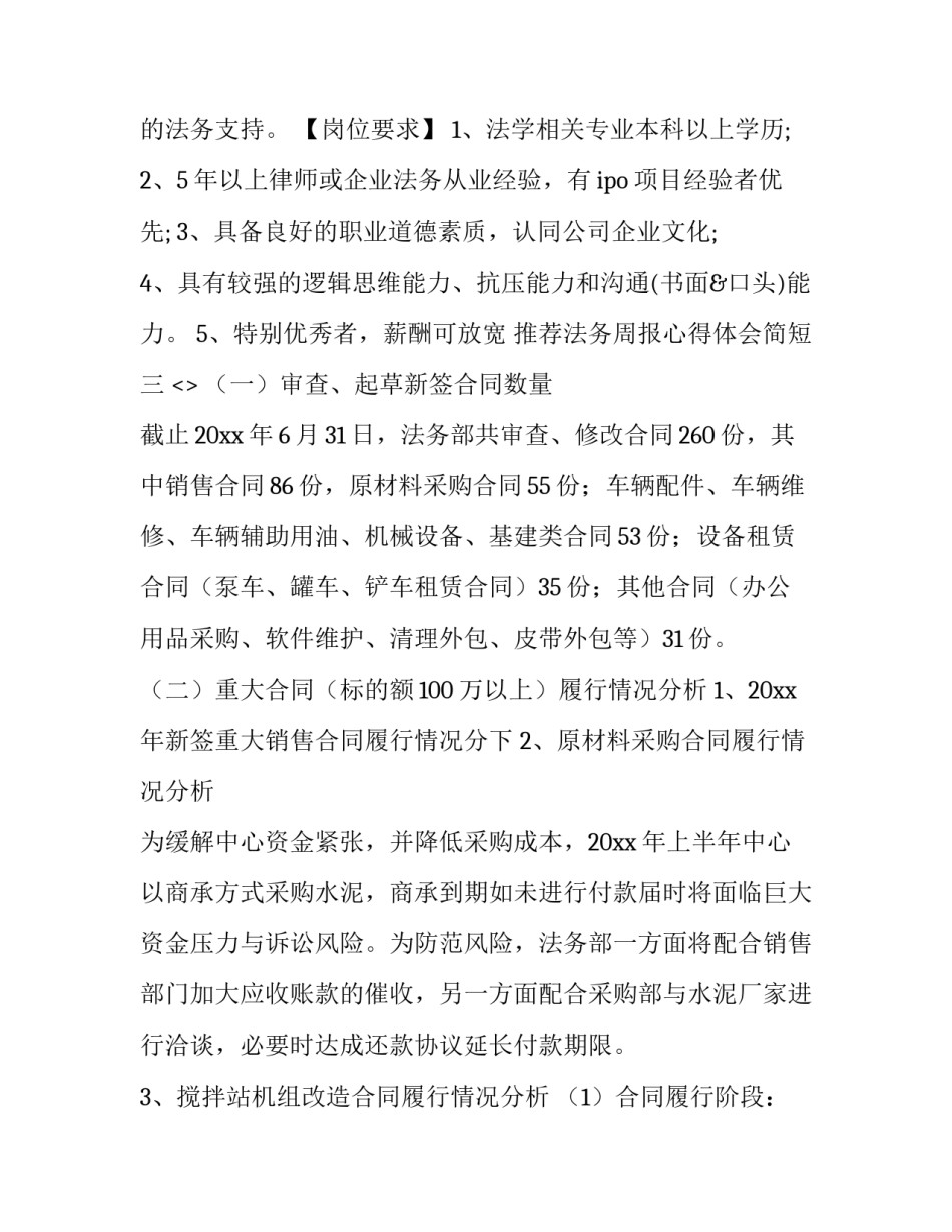 法务周报心得体会简短 法务培训心得体会(五篇)_第2页