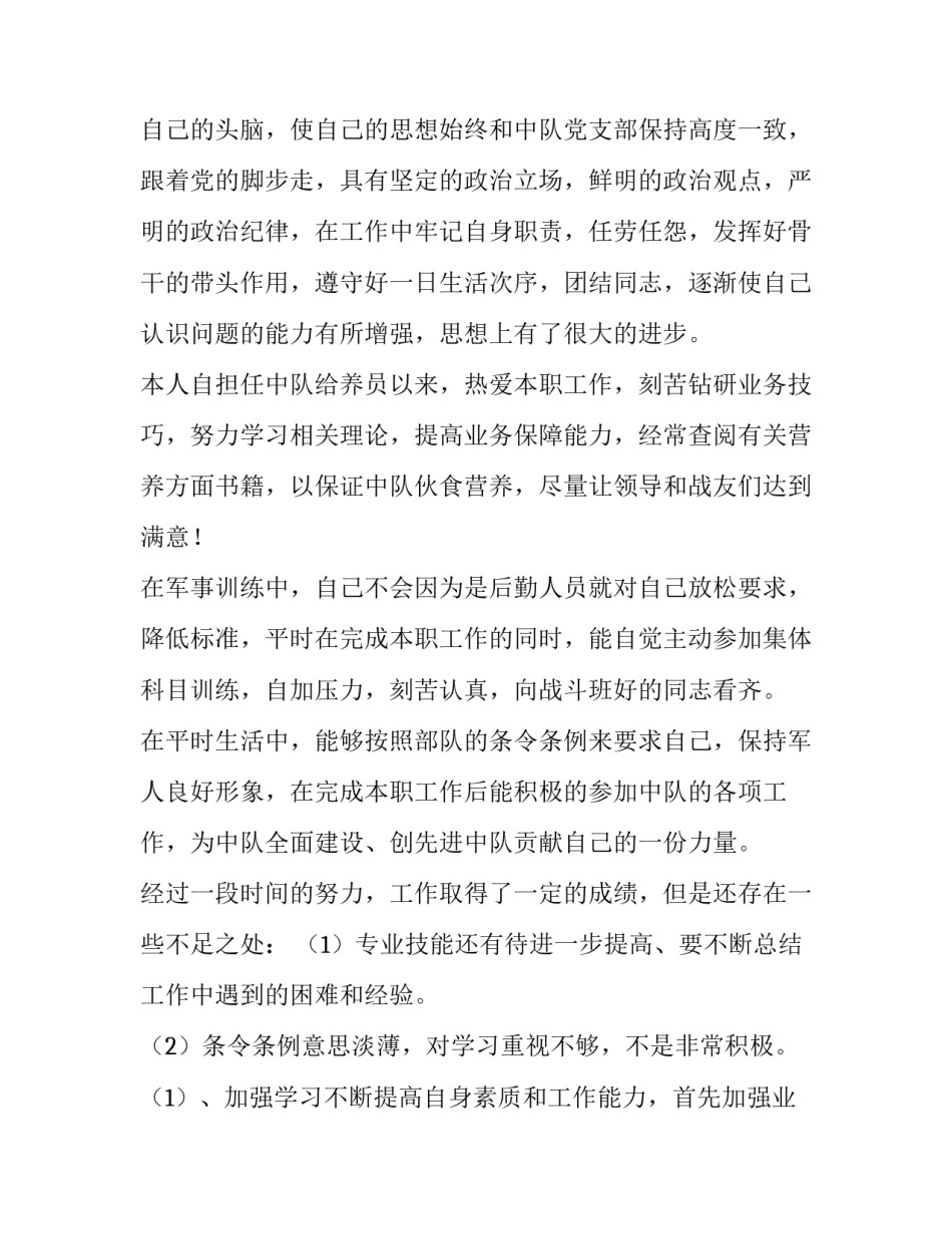 部队违规违纪处理心得体会实用 部队违法乱纪心得体会(三篇)_第2页