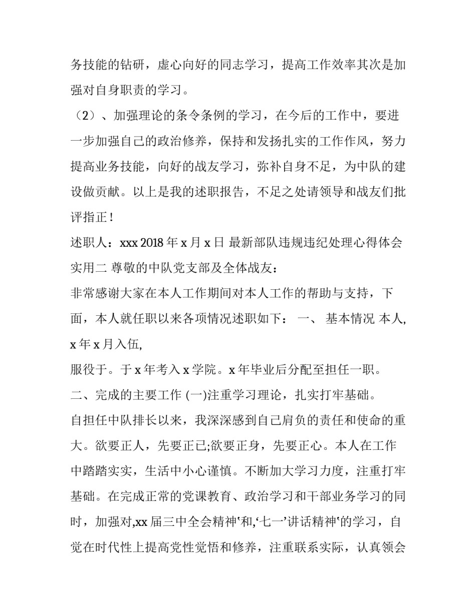 部队违规违纪处理心得体会实用 部队违法乱纪心得体会(三篇)_第3页