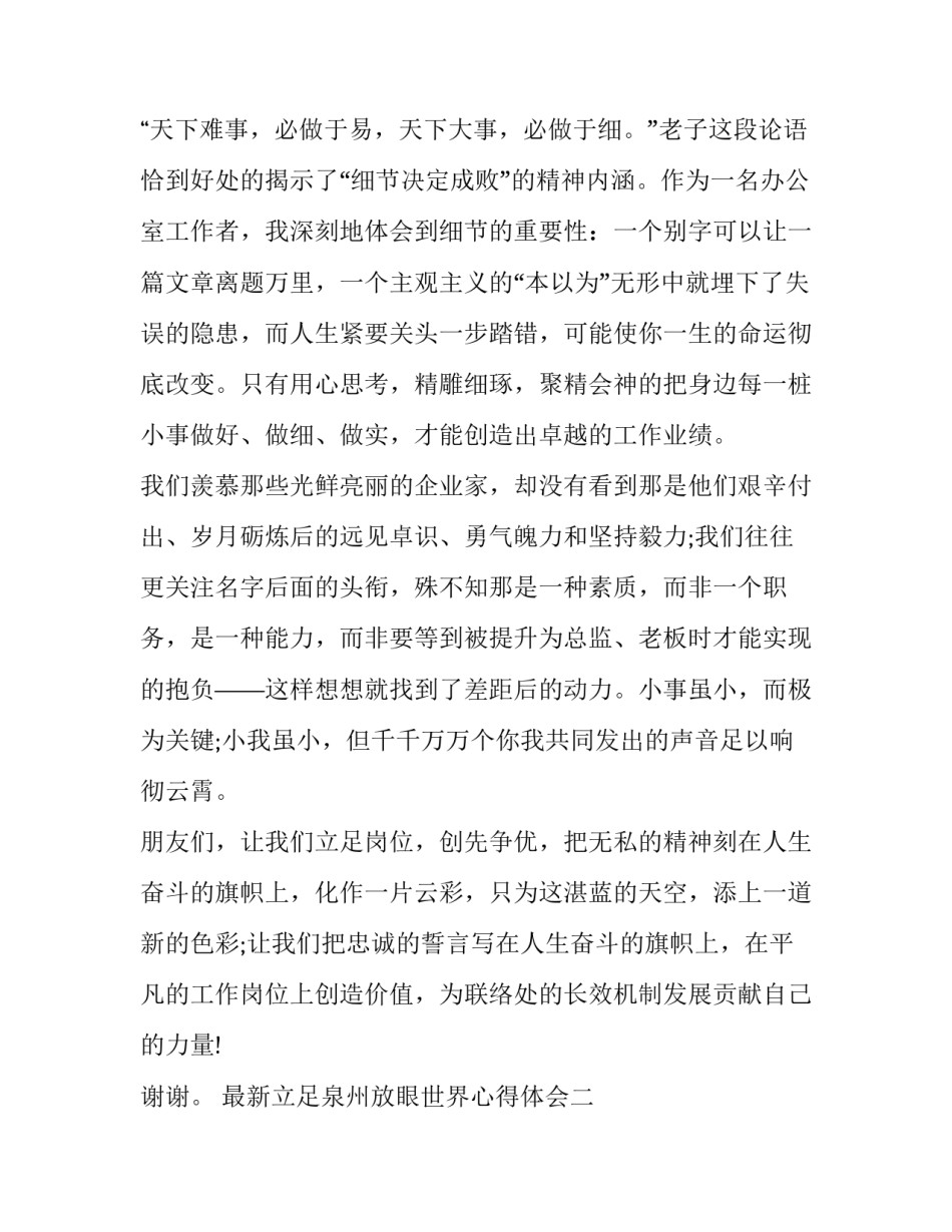 立足泉州放眼世界心得体会 生活在泉州的感受(三篇)_第3页