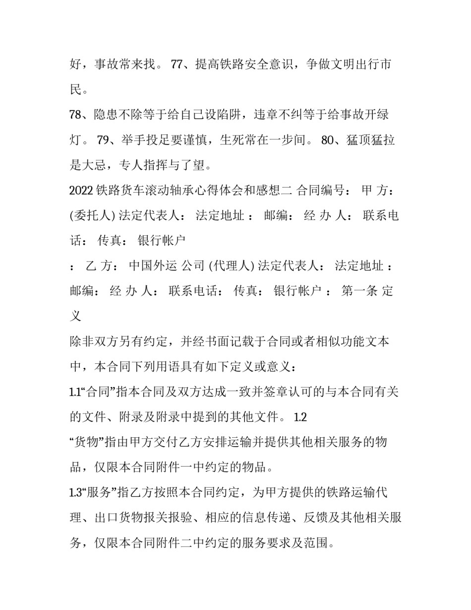 铁路货车滚动轴承心得体会和感想 火车轴承是滚动轴承么(7篇)_第3页