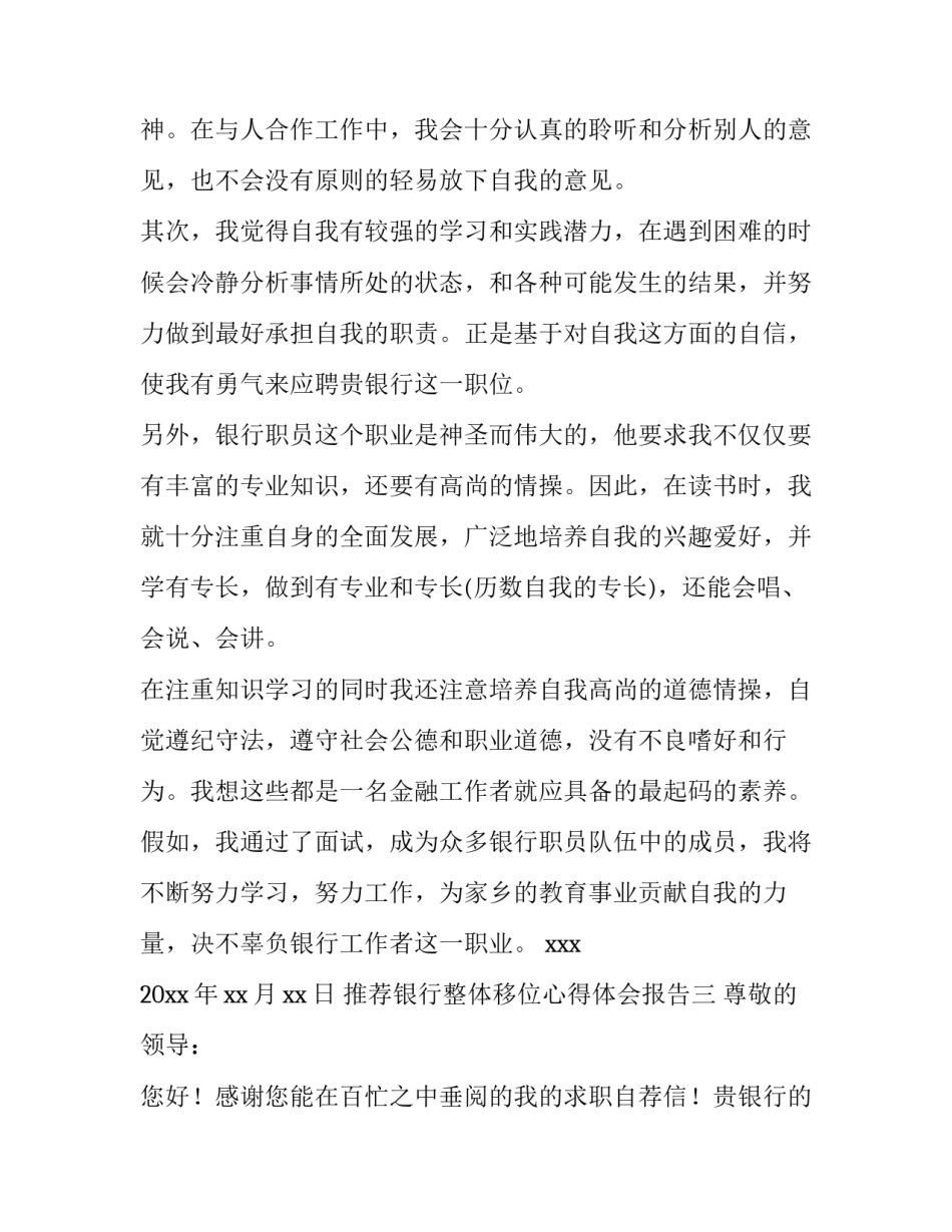 银行整体移位心得体会报告 银行整体移位心得体会报告范文(三篇)_第2页