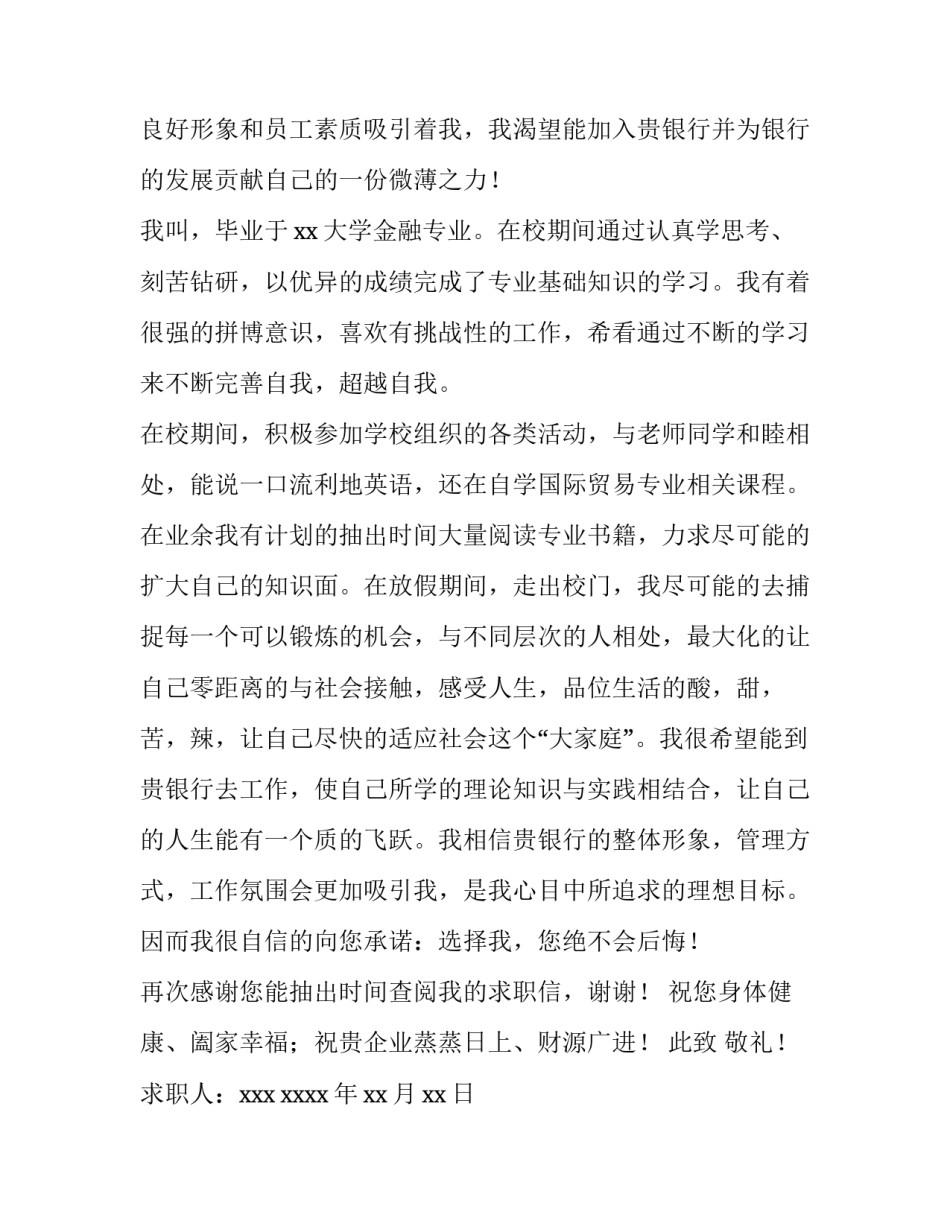 银行整体移位心得体会报告 银行整体移位心得体会报告范文(三篇)_第3页