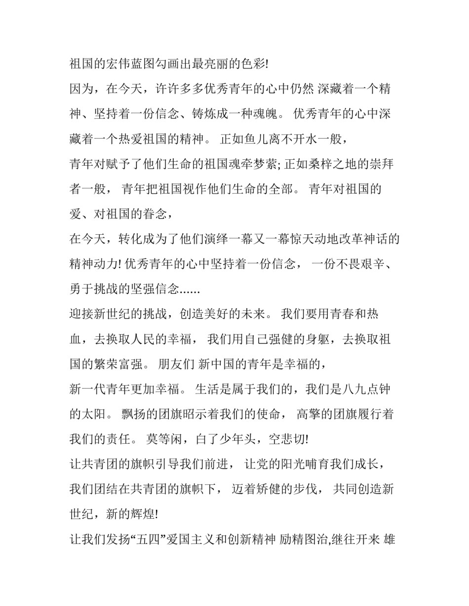 中国青年文章范文简短 有关中国青年作文素材(7篇)_第2页