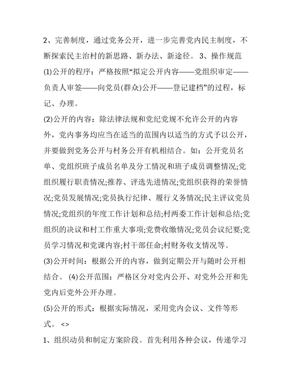 居委会心得体会范本 居委会工作经验(二篇)_第2页