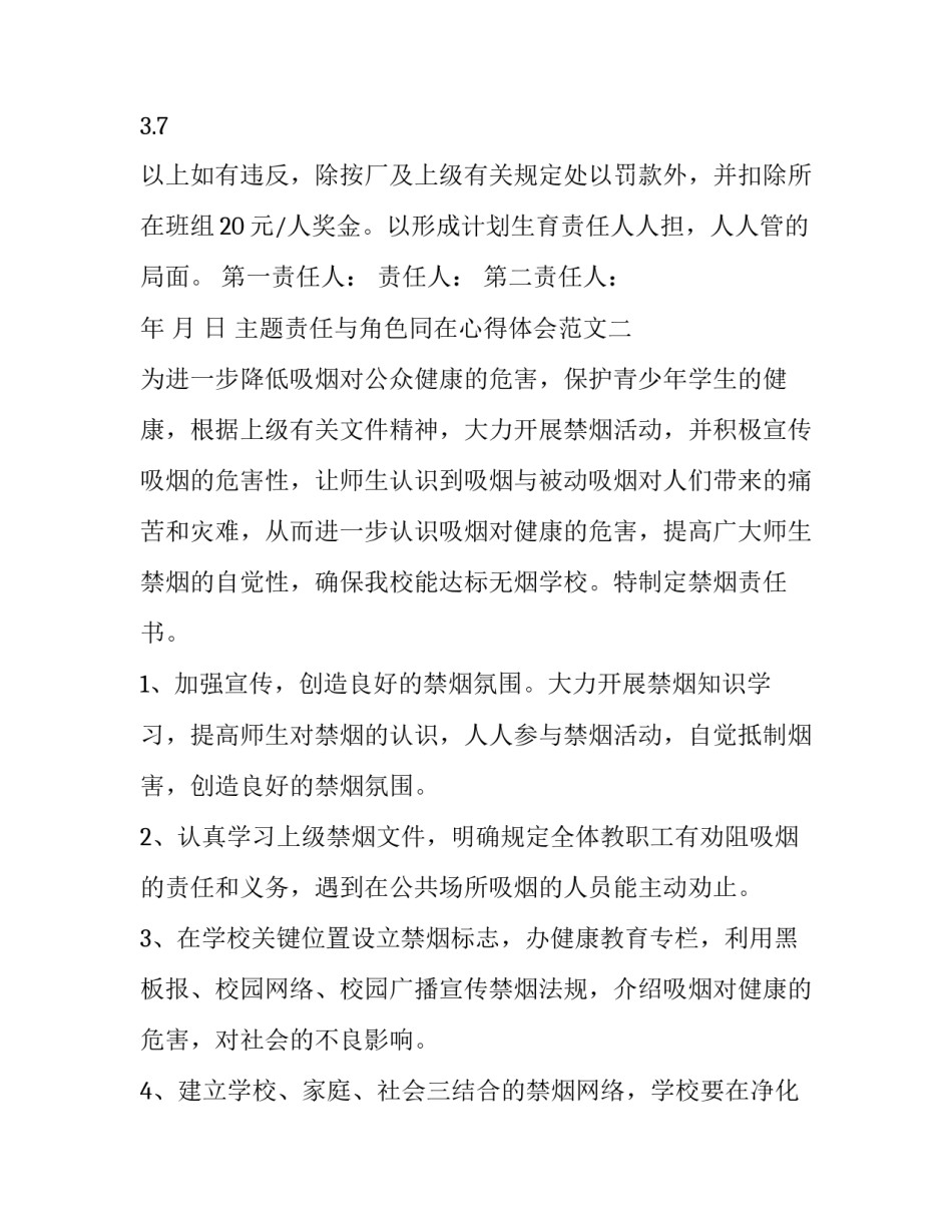 责任与角色同在心得体会范文 责任与角色同在的教案(2篇)_第2页