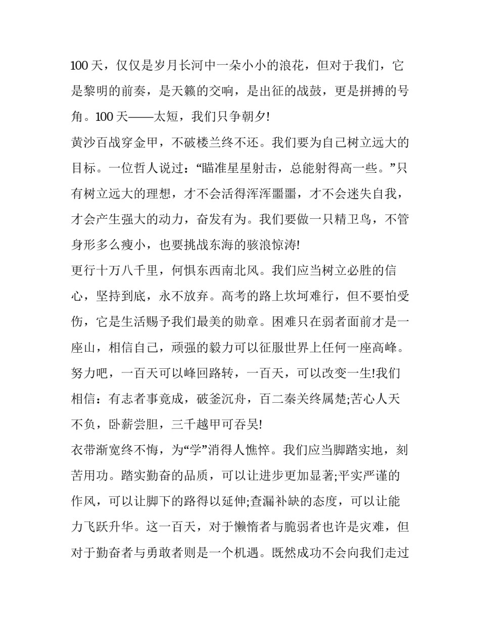 高考在家复习申请书通用 高三申请在家自学申请书(五篇)_第2页