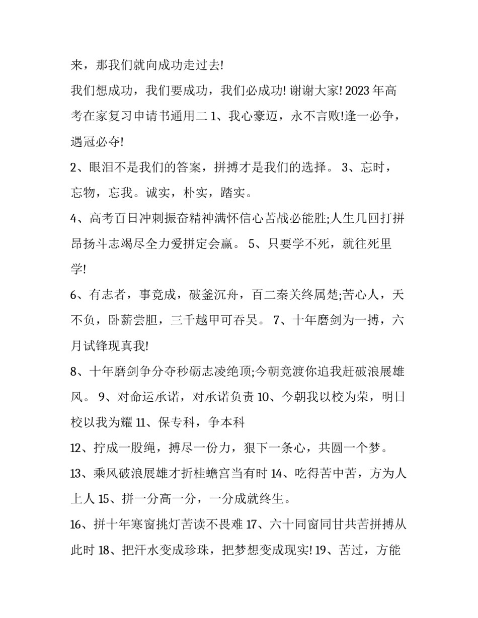 高考在家复习申请书通用 高三申请在家自学申请书(五篇)_第3页