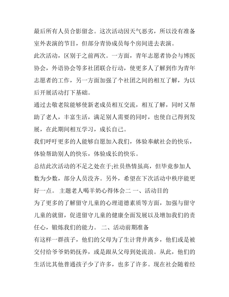 老人喝羊奶心得体会 喝羊奶的感言(二篇)_第2页