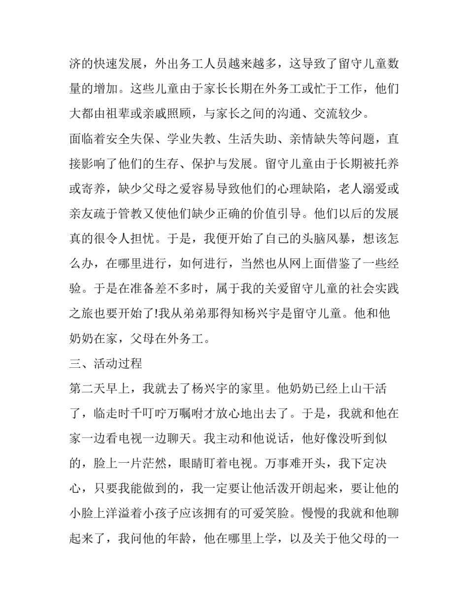 老人喝羊奶心得体会 喝羊奶的感言(二篇)_第3页