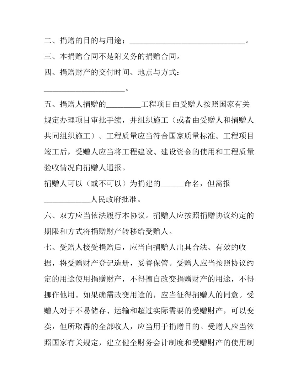 捐建大学体育馆申请书汇总 捐建大学体育馆申请书汇总怎么写(4篇)_第2页