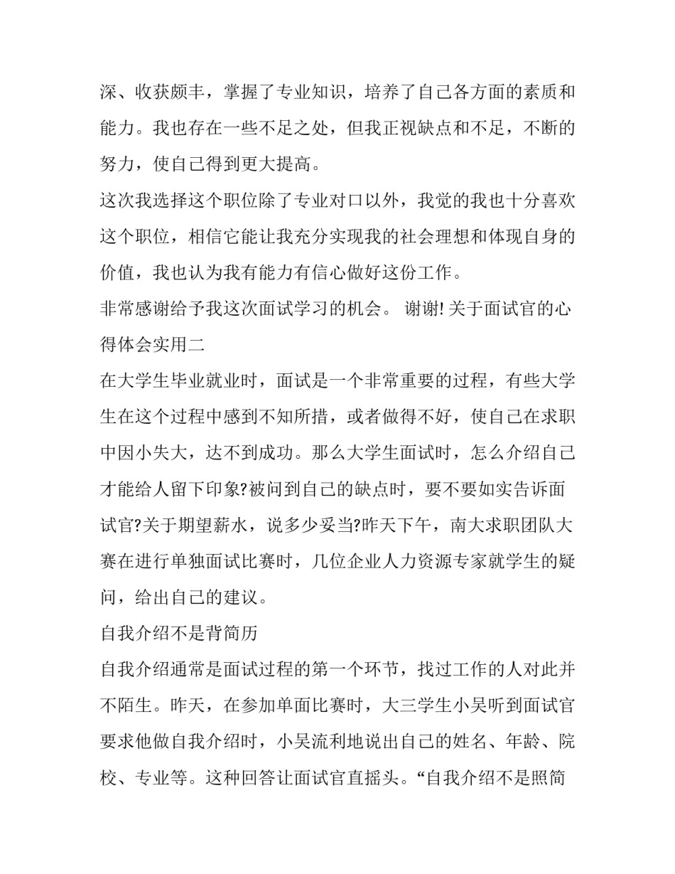面试官的心得体会实用 当面试官问面试感受(3篇)_第2页