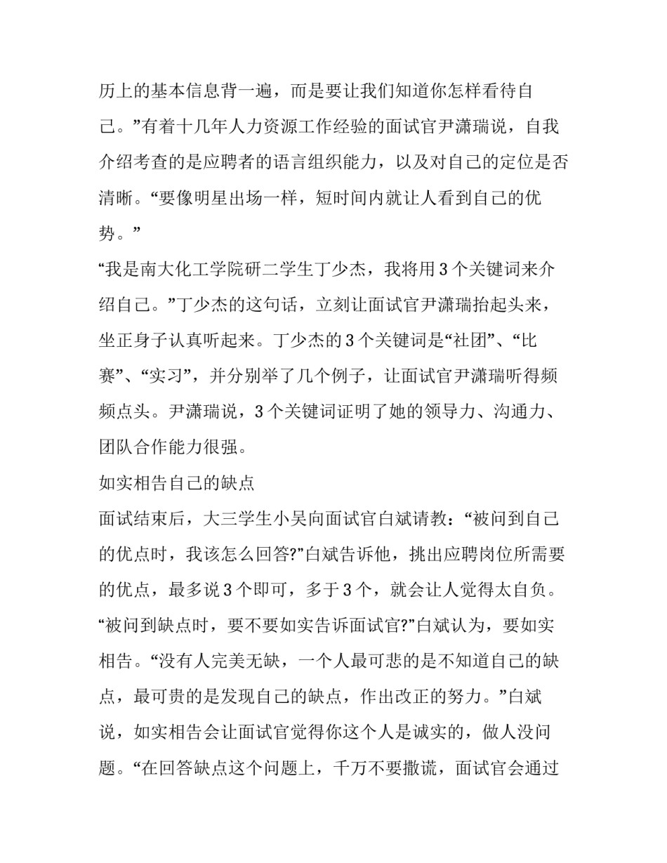面试官的心得体会实用 当面试官问面试感受(3篇)_第3页