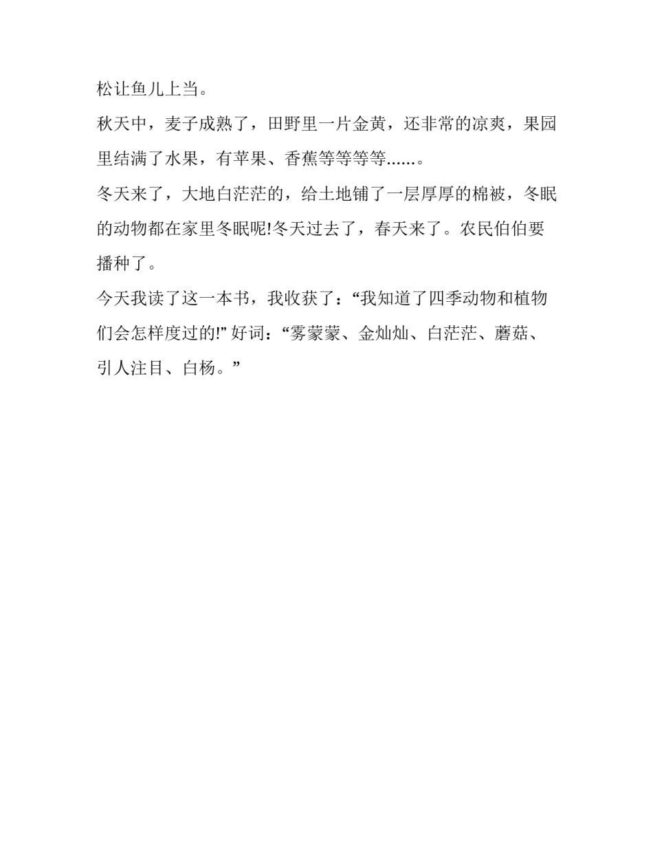 森林交警线上练兵心得体会和方法 森林公安心得体会初次(2篇)_第3页