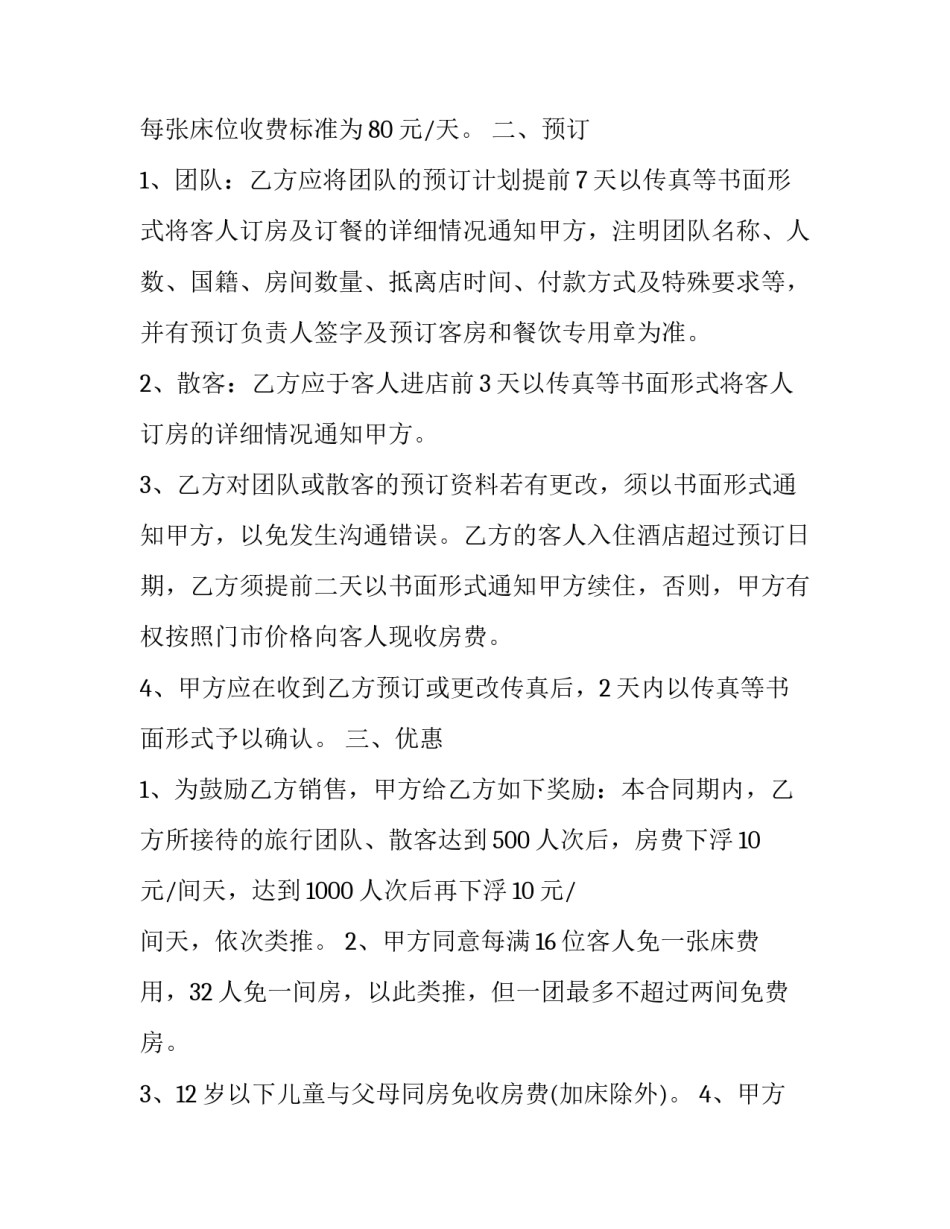 旅行生态白皮书心得体会 生态旅游心得(5篇)_第2页