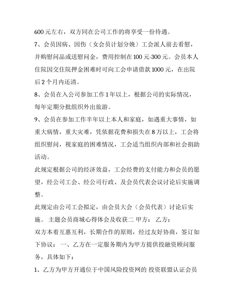 会员商城心得体会及收获 会员体验的感受(二篇)_第2页