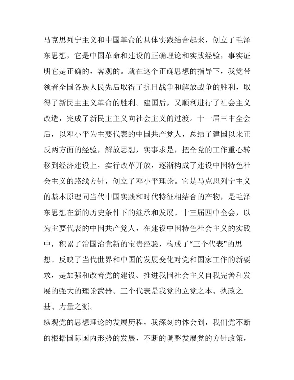 党校三个转变心得体会简短 党校三个转变发言(三篇)_第2页