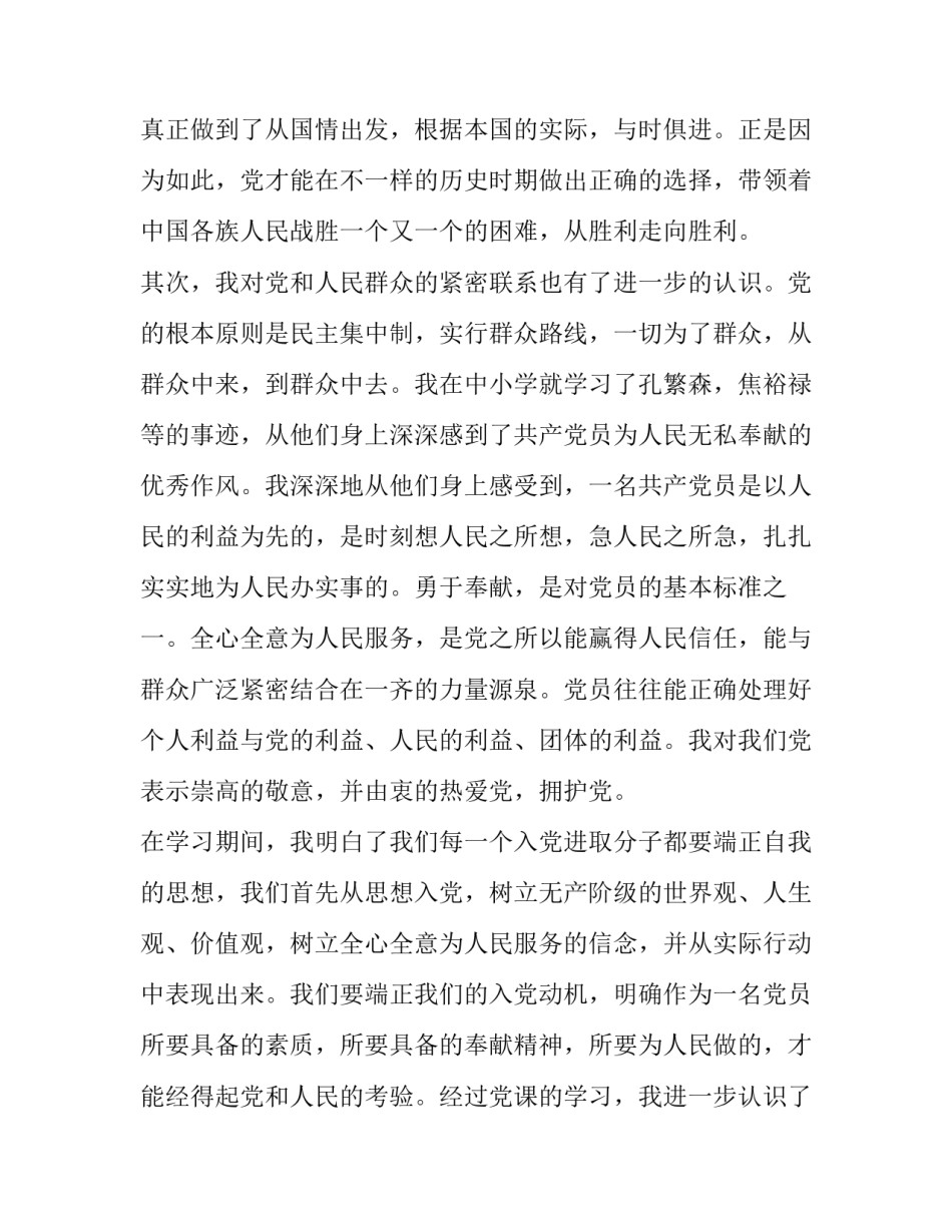 党校三个转变心得体会简短 党校三个转变发言(三篇)_第3页