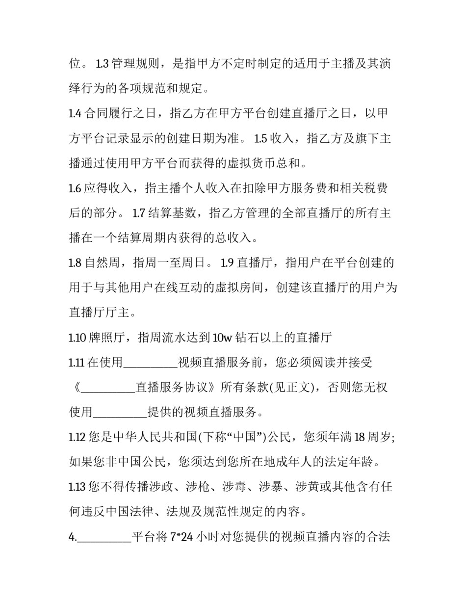 直播带货简介范文范本 直播带货主营业务介绍范文(4篇)_第2页