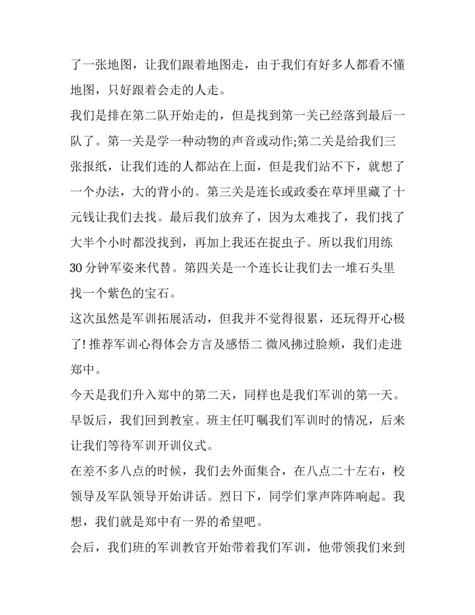 军训心得体会方言及感悟 军训心得体会口语化(七篇)_第2页