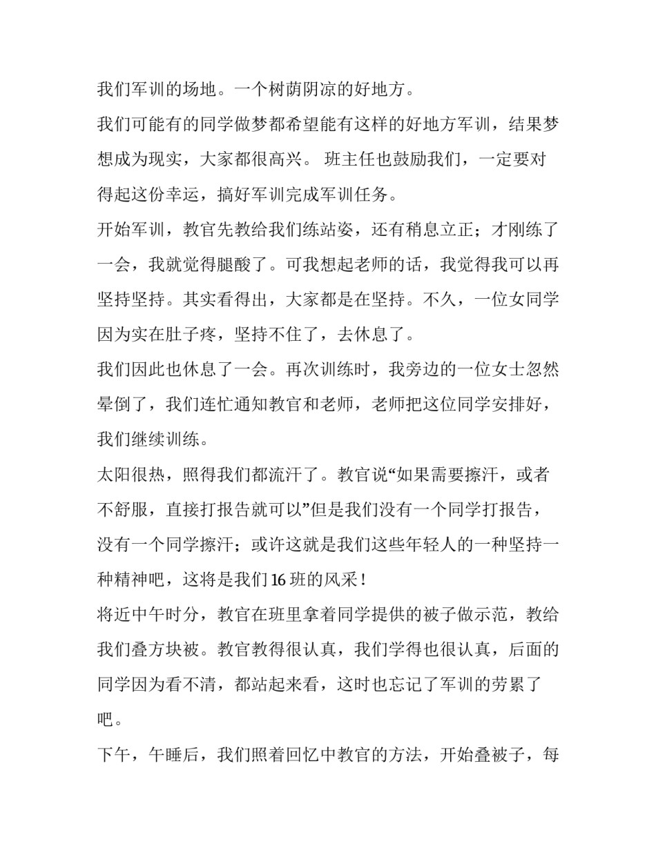 军训心得体会方言及感悟 军训心得体会口语化(七篇)_第3页