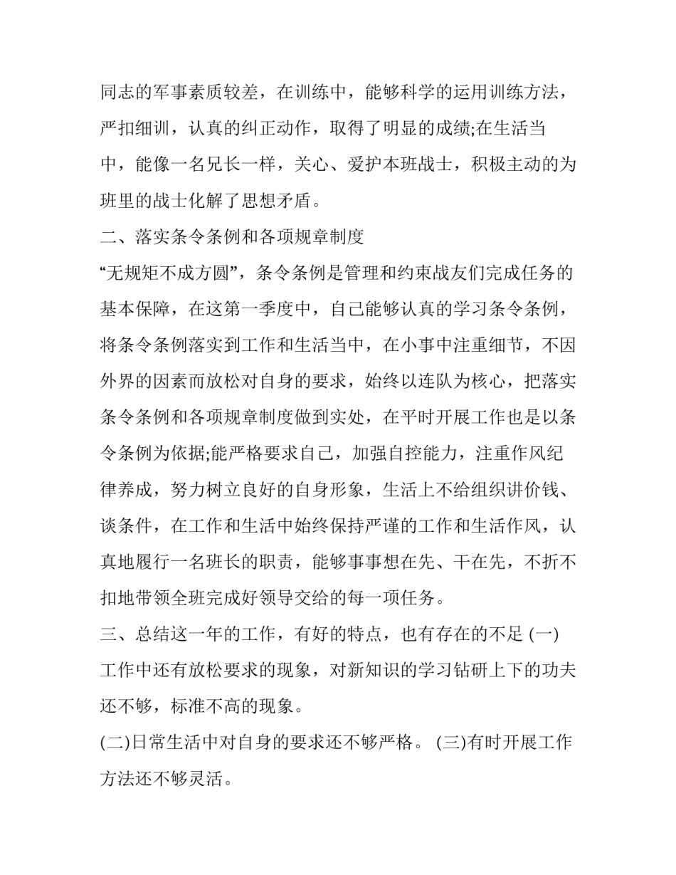 部队预防犯罪心得体会简短 部队预防犯罪的心得体会(三篇)_第2页