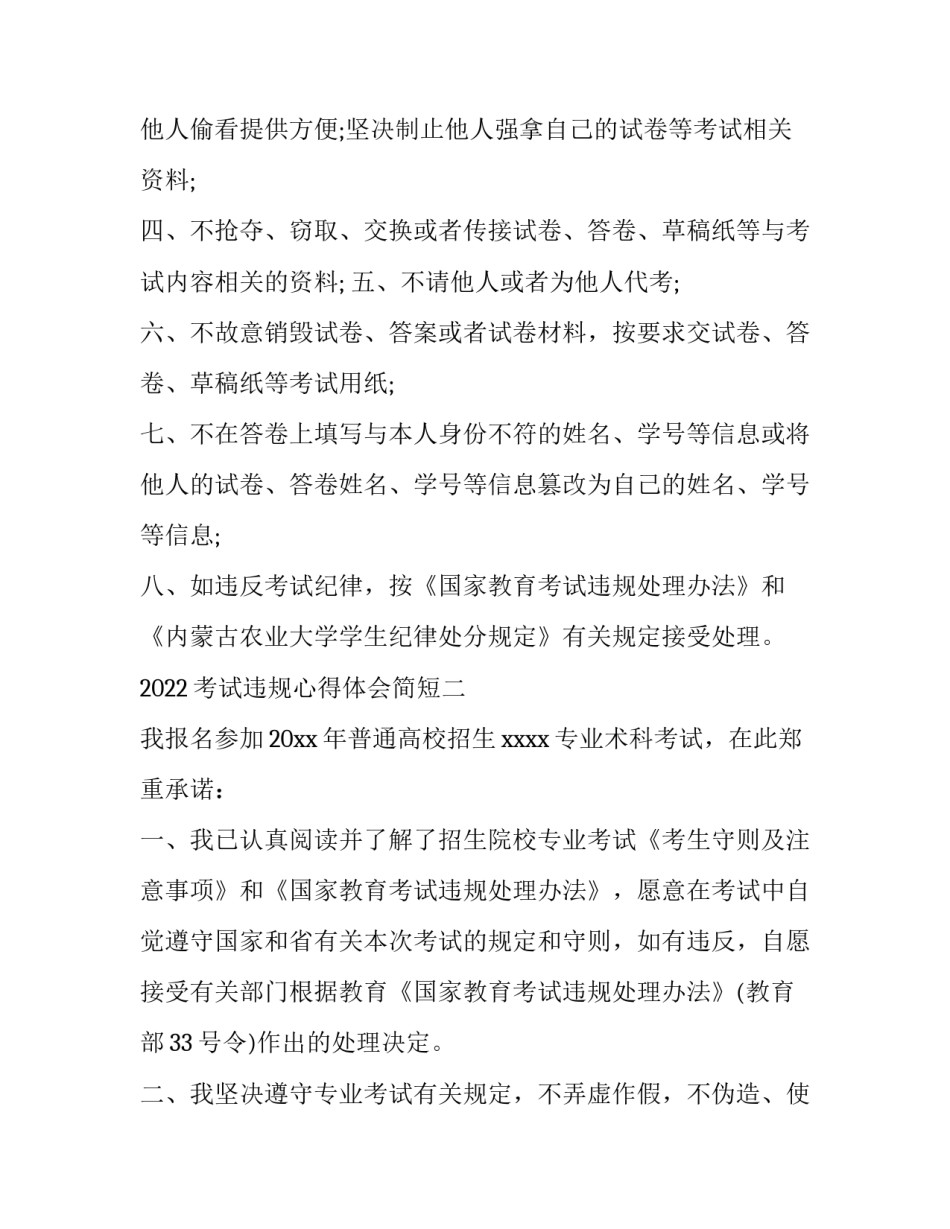 考试违规心得体会简短 国家教育考试违规处理办法心得体会(4篇)_第2页